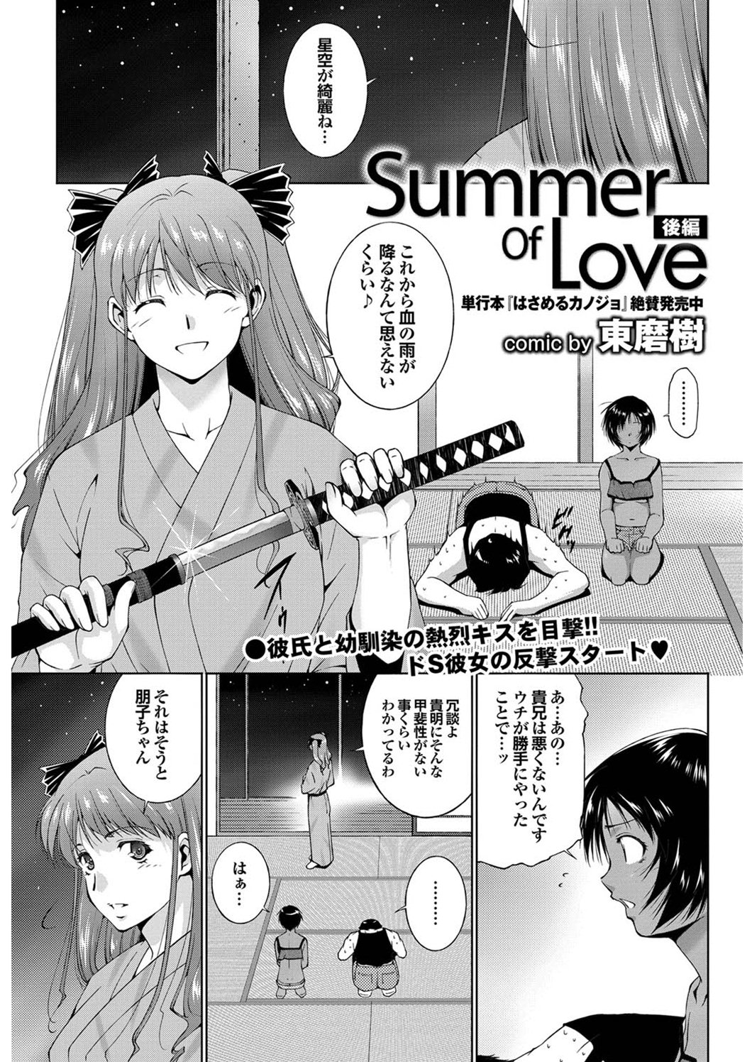 [Touma Itsuki] Summer Of Love (Complete) page 19 full