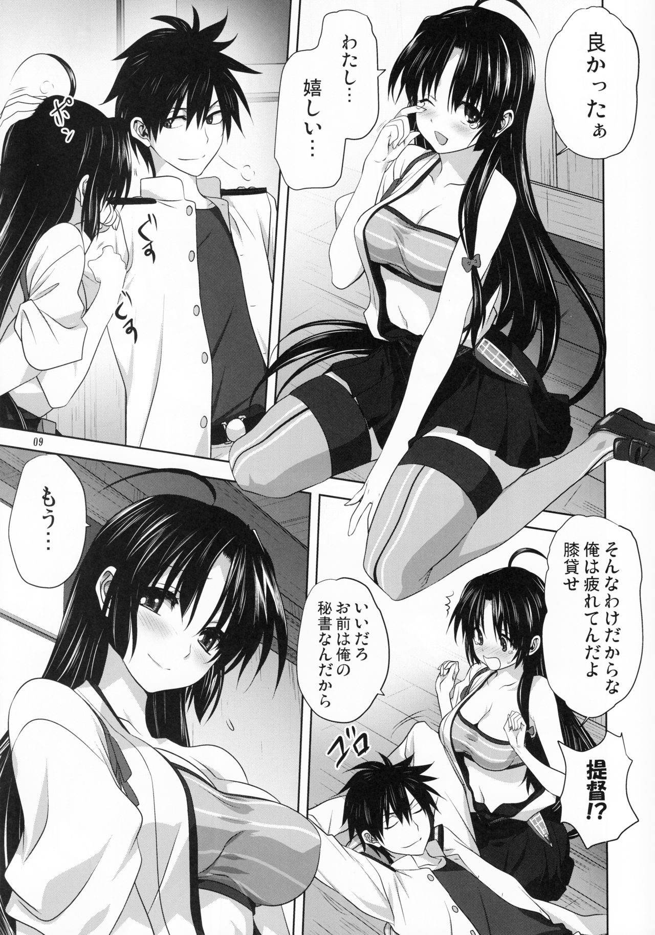 [Mitarashi Club (Mitarashi Kousei)] Kanmusu to Issho -Shouhou Hen- (Kantai Collection -KanColle-) page 8 full