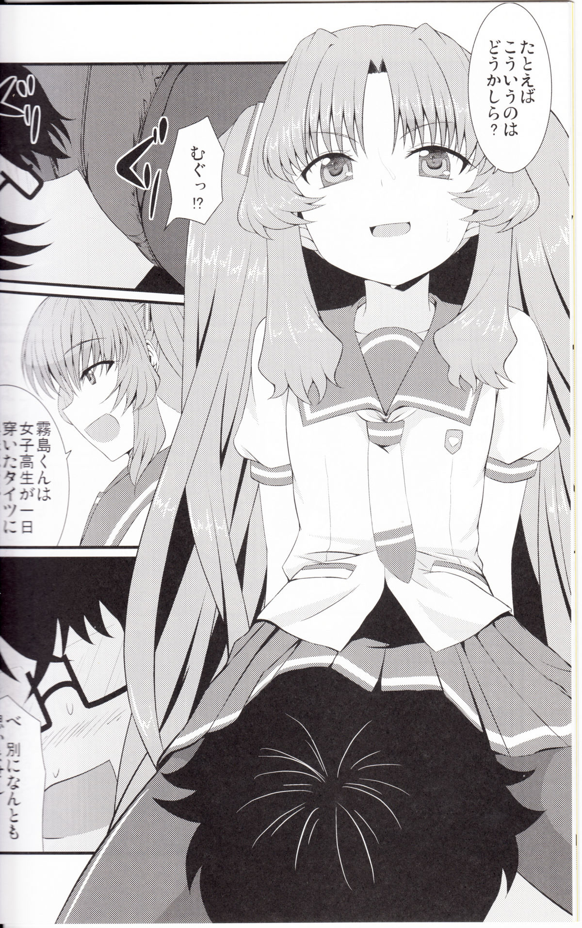 [GUILTY HEARTS (FLO)] Acid Lemonade (Ano Natsu de Matteru) page 9 full