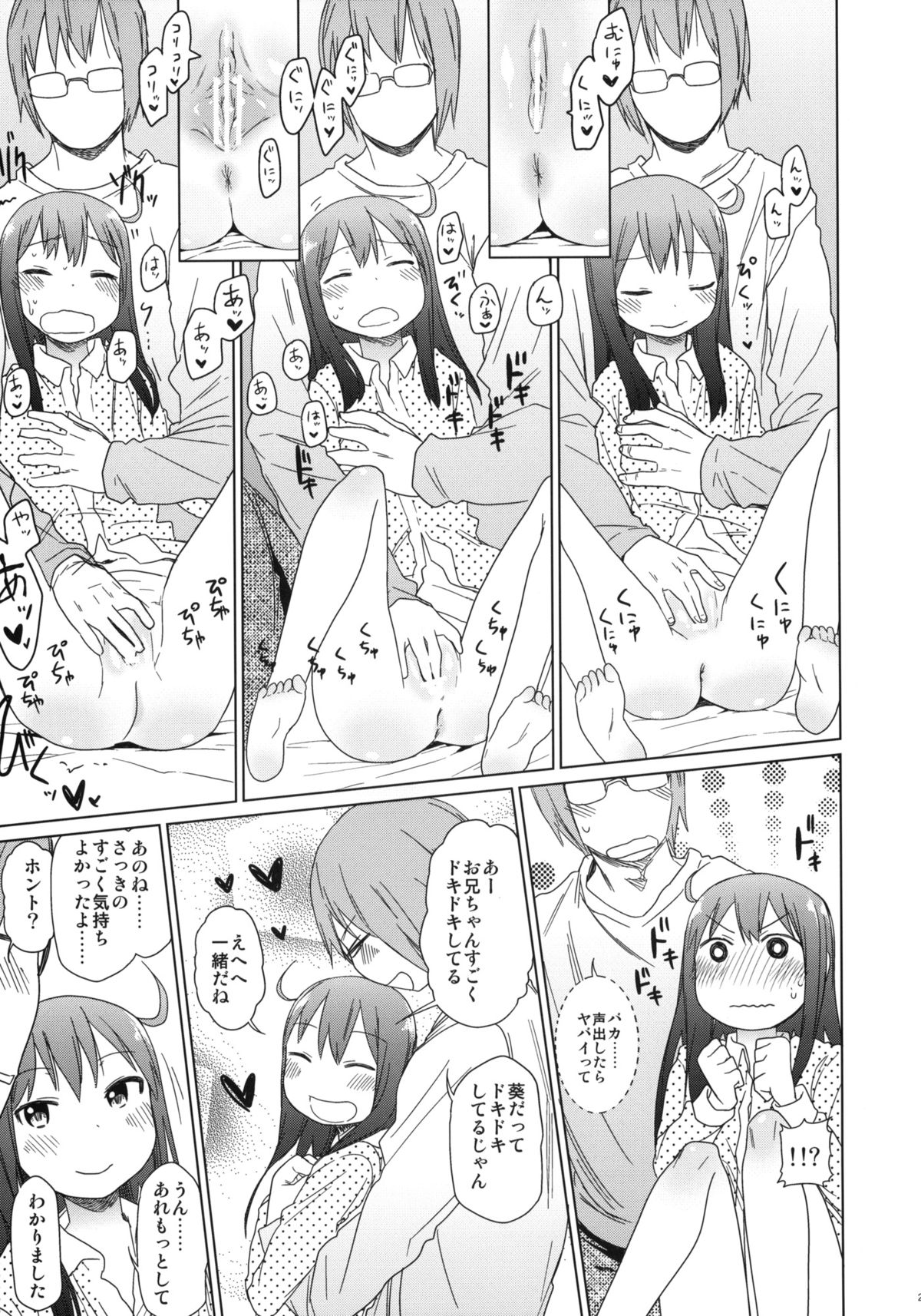 (C84) [Arekusa Thunder (Arekusa Mahone)] GirlS Aloud!! Vol. 02 page 24 full