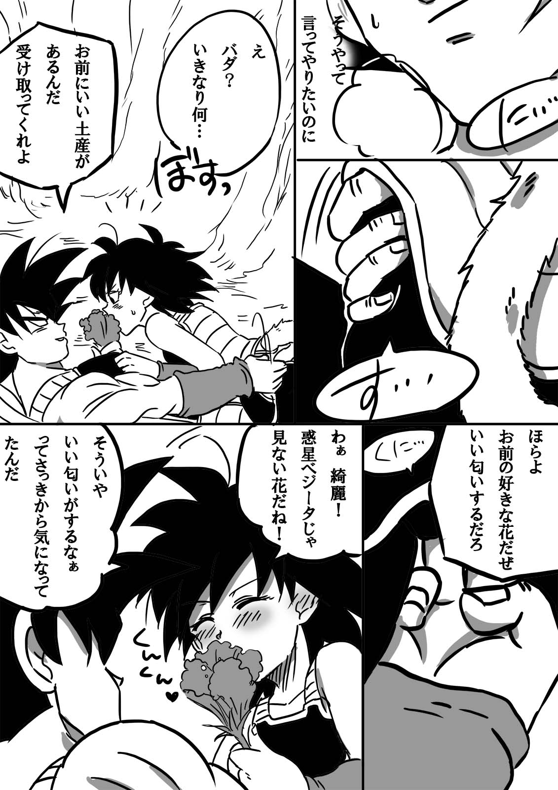 [Okami] Miwaku no hana (Dragon Ball Z) page 7 full