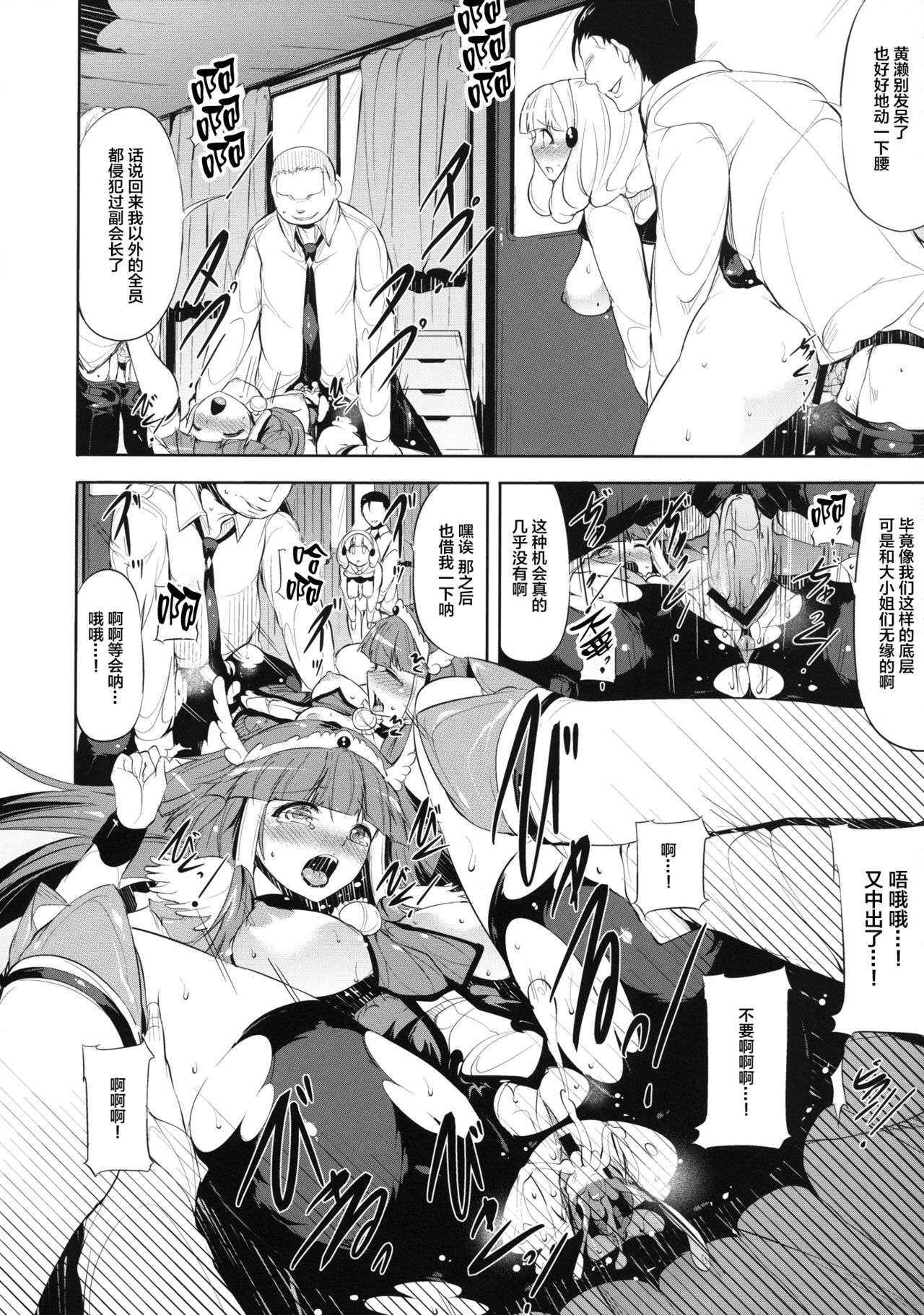 [Old Weapon (Kodai Heiki)] blackened (Smile Precure!)  [Chinese] [Lolipoi汉化组] [Digital] page 17 full