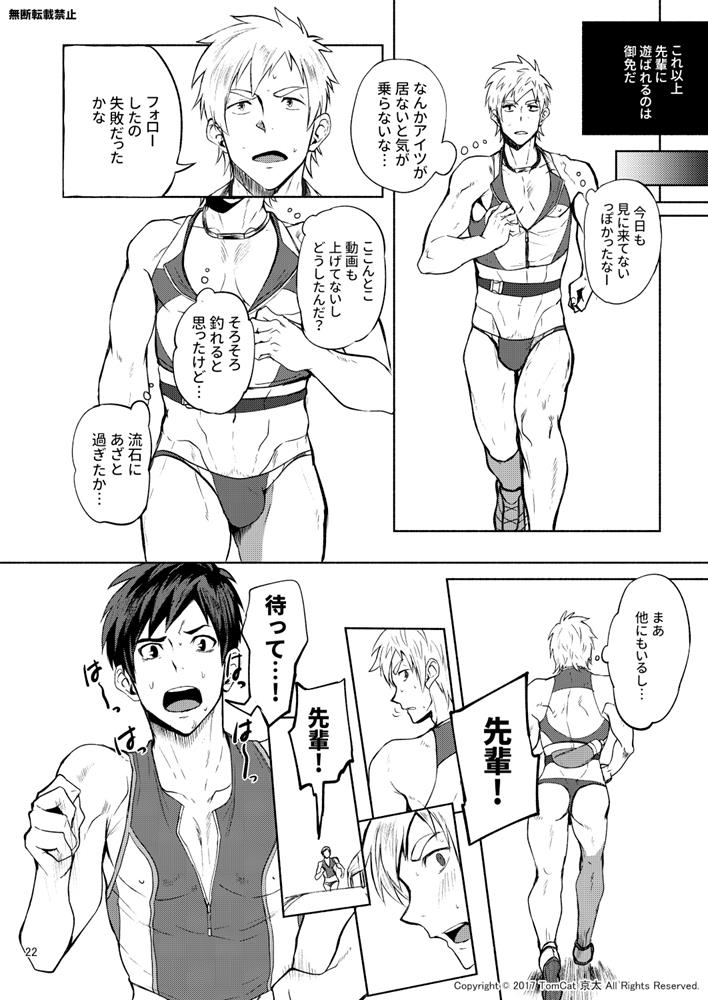 [TomCat (Keita)] Jitorina Try 2 [Digital] page 21 full