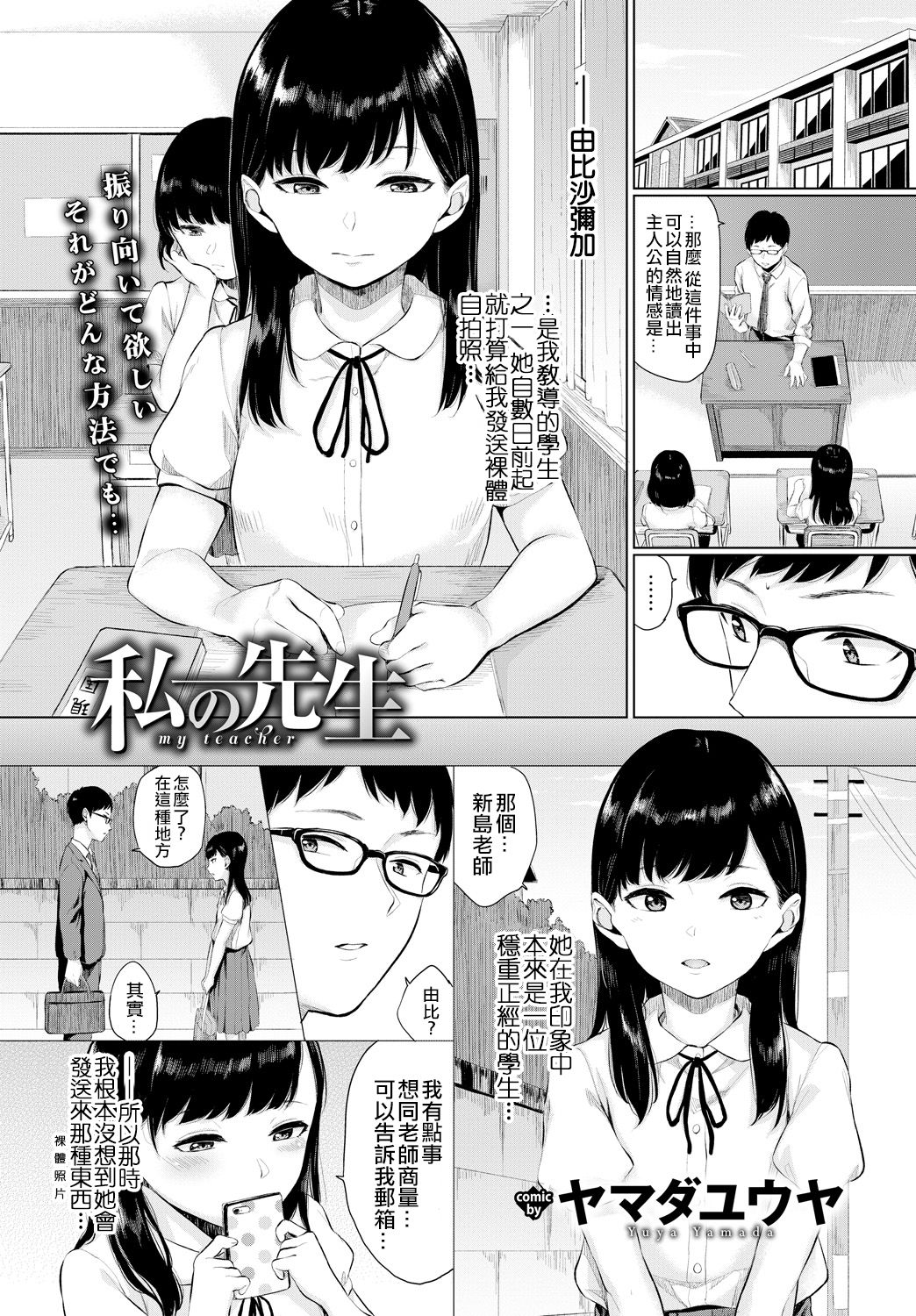 [Yamada Yuuya] Watashi no Sensei (COMIC BAVEL 2018-04)  [Chinese] [code183漢化] [Digital] page 2 full