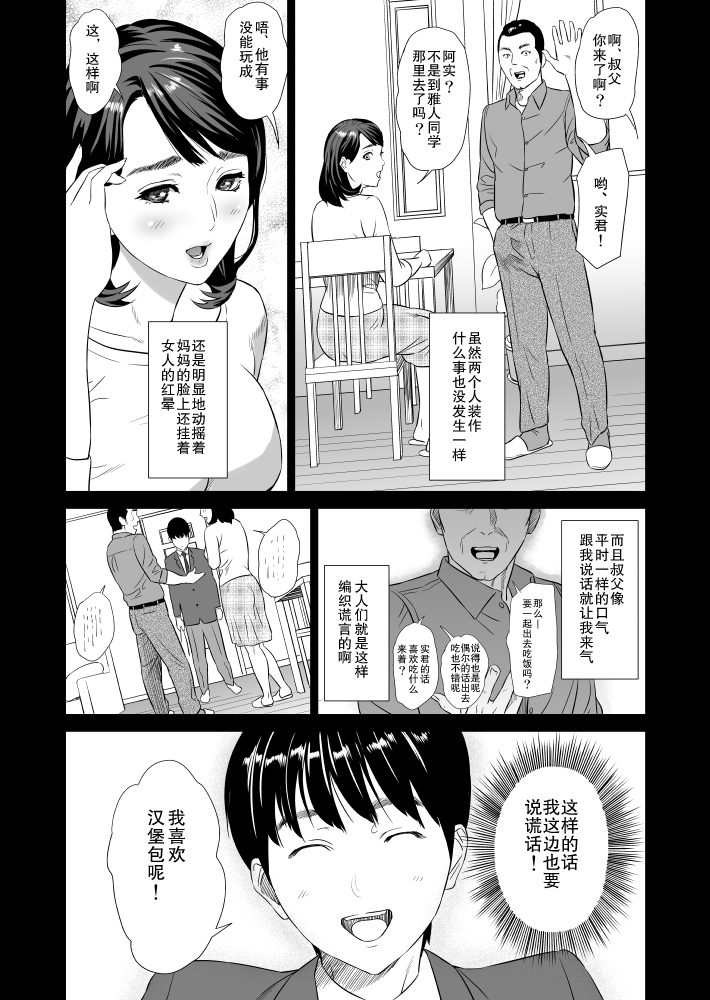 [Hyji] Kinjo Yuuwaku Mama Hen Joshou [Chinese] [巨昆汉化] page 6 full