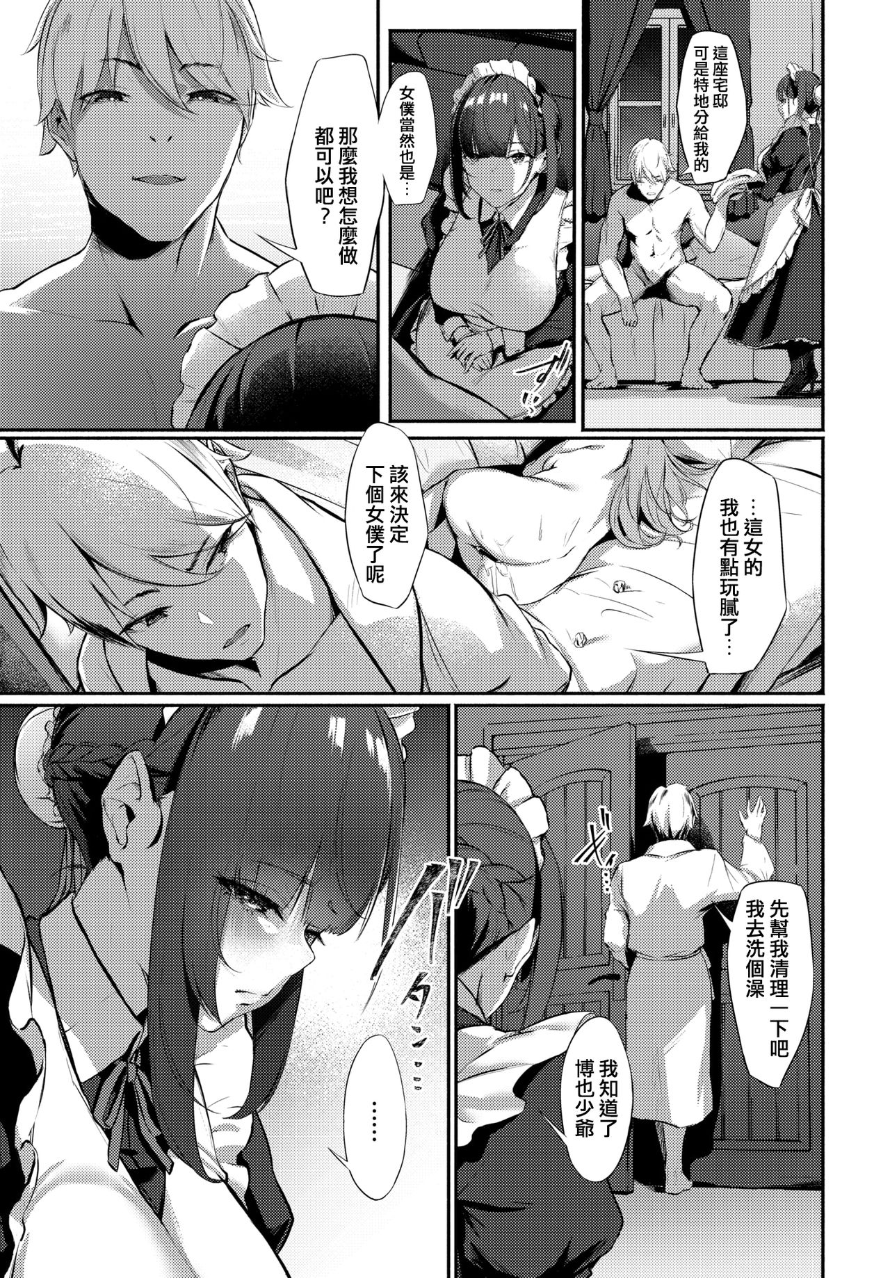 [KrohudeANnA] Breeding (COMIC BAVEL 2020-07) [Chinese] [歸投韓下去、吸下含上] [Digital] page 3 full