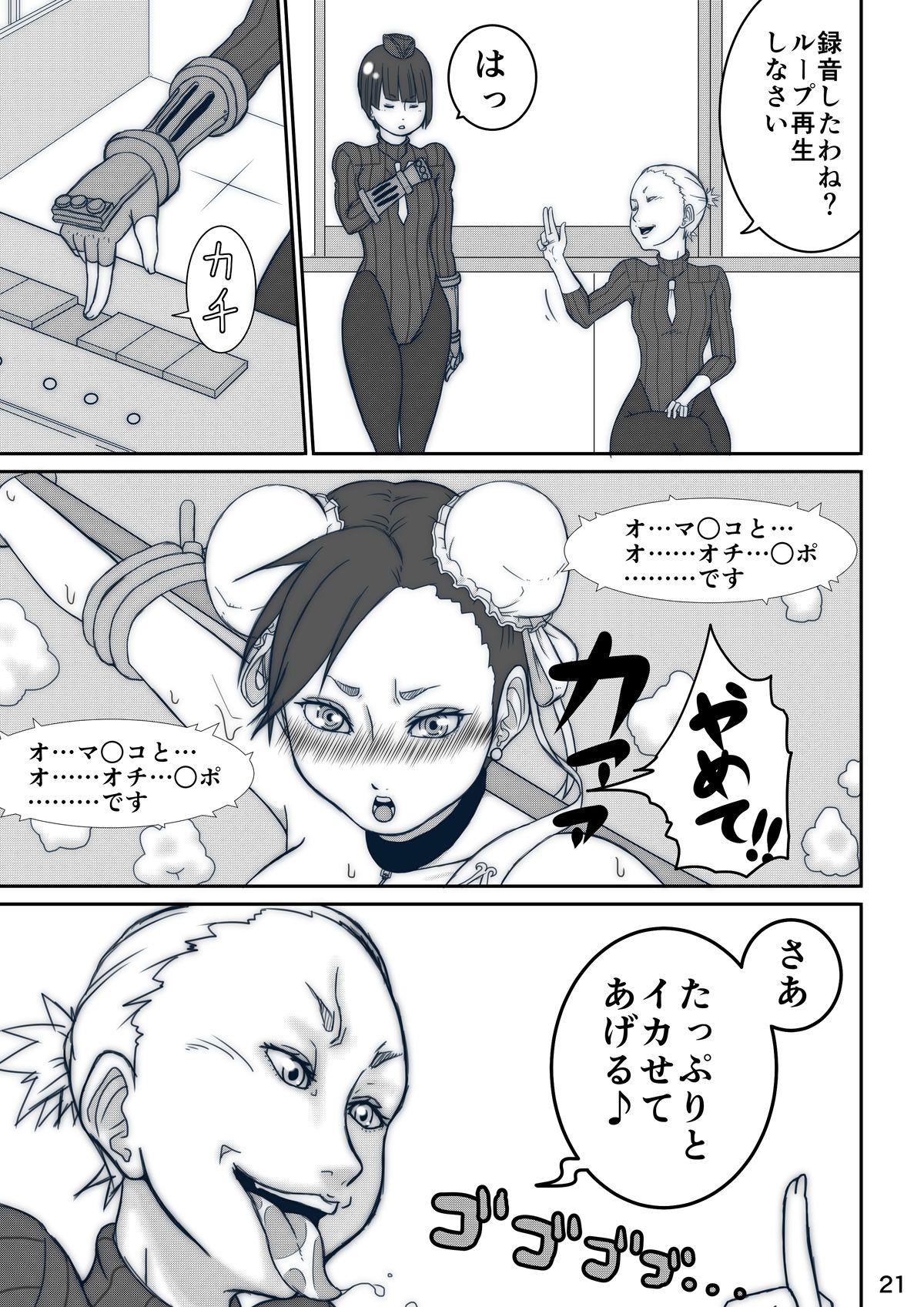 [Modae Shine!!! (Ryosuke.)] Pinch (Street Fighter) [Digital] page 25 full