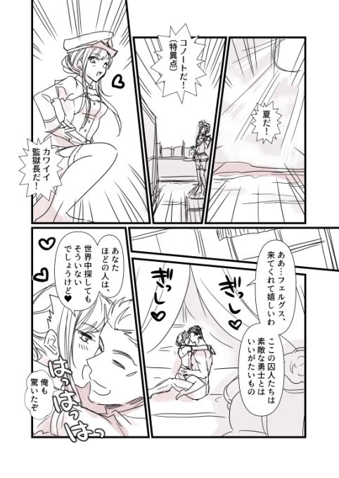 [runningpig] FGO Kangokuchou Medb-chan to Fergus, Tokuiten Connacht no Hitonatsu (Fate/Grand Order) page 1 full