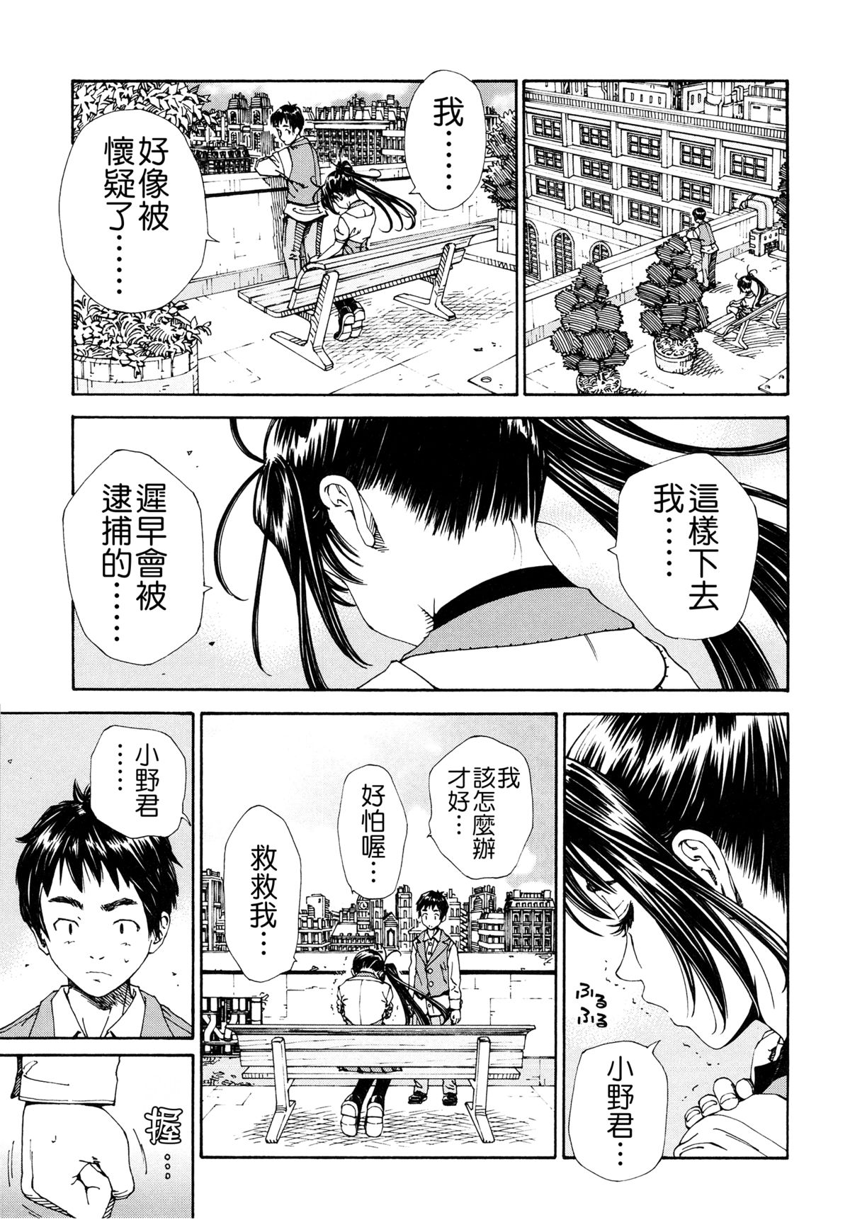 [Seto Yuuki] Allargando [Chinese] [Badluck1205#41] page 69 full