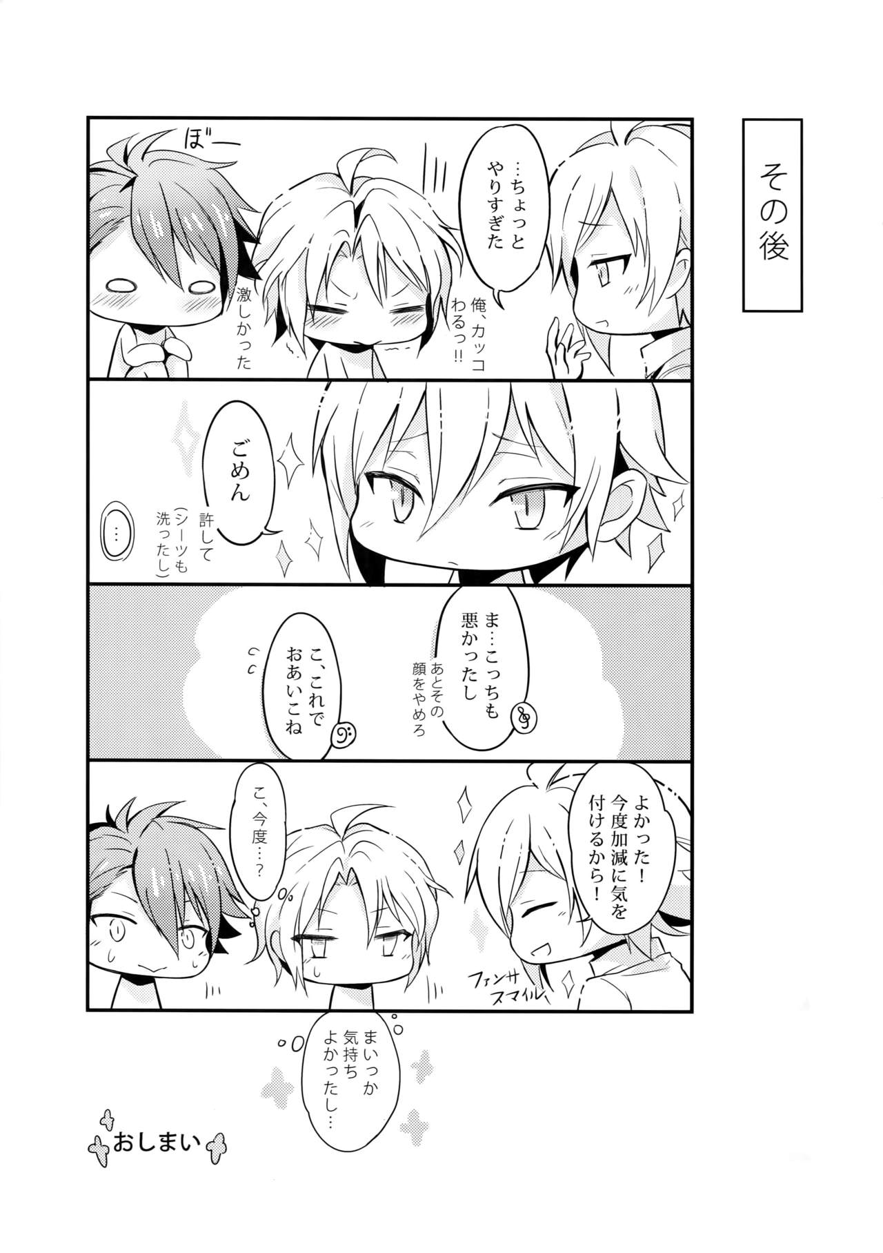 (TOP OF THE STAGE 12) [Nounaihokan (K. K usako)] Docchi mo Erabenai (IDOLiSH7) page 12 full
