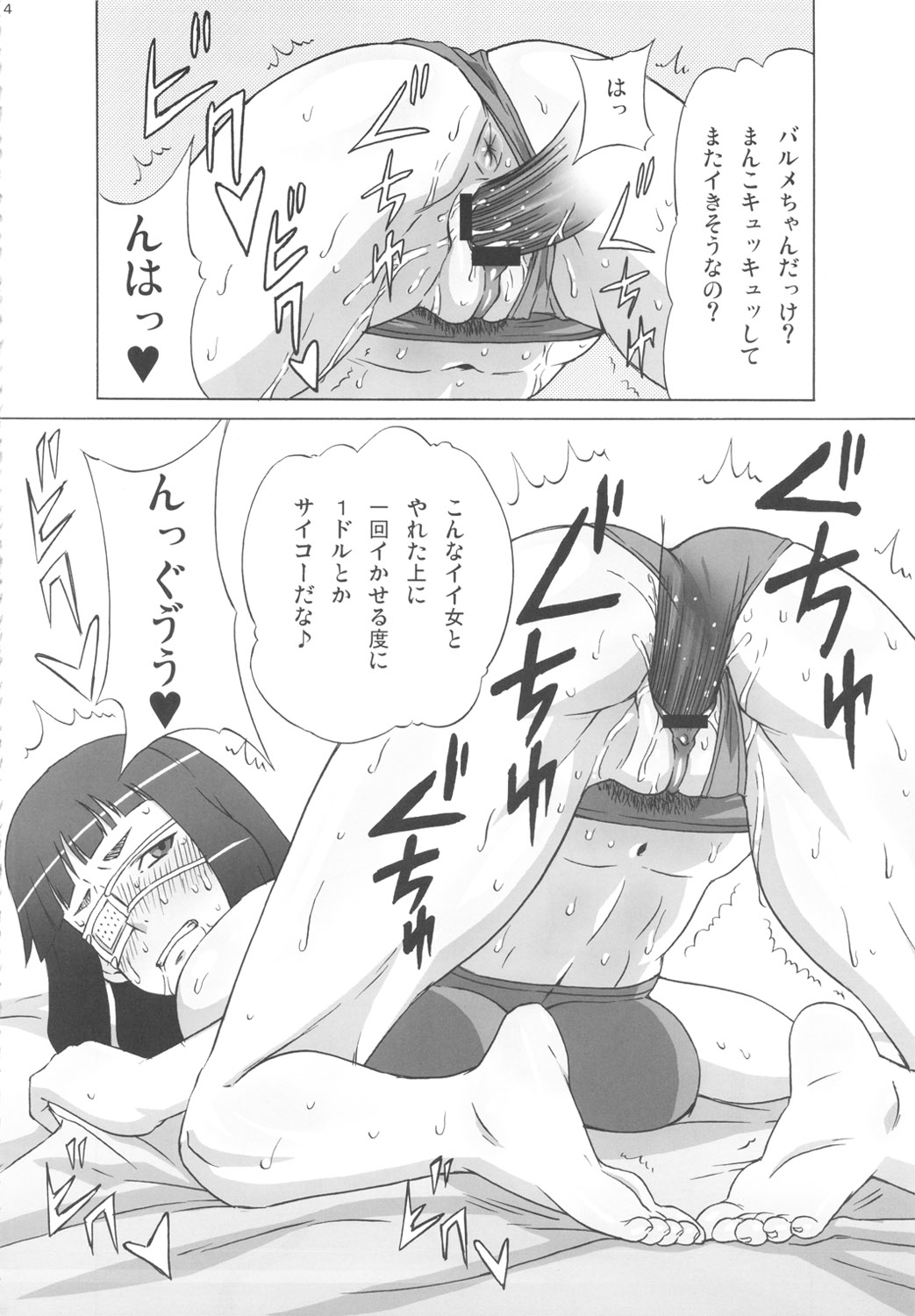 (C82) [BooBooKid (PIP)] Valmet-san ni Koko wo Choukyou Shitemoratta. (Jormungand) page 5 full