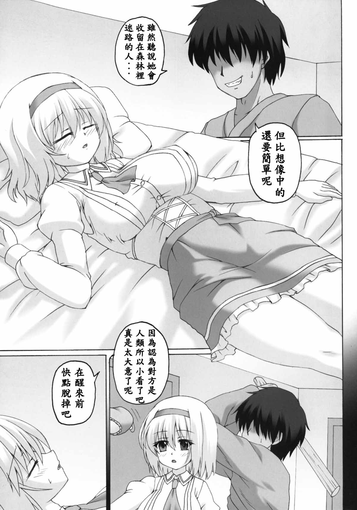(Kouroumu 9) [Nejimaki Kougen (Kirisawa Tokito)] Aiiro Alice Ningyou (Touhou Project) [Chinese] [EGO自漢化] page 5 full
