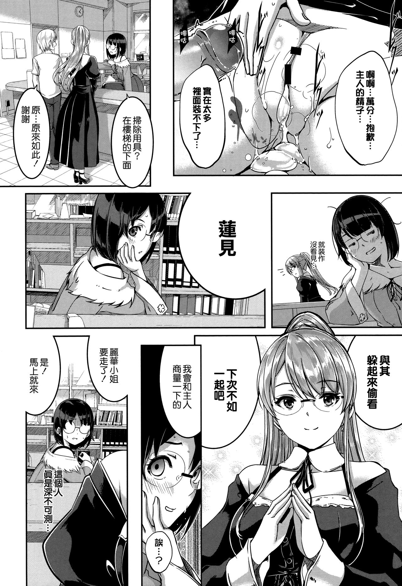 [Gustav] Reika wa Karei na Boku no Maid [Chinese] [無邪気漢化組] page 165 full