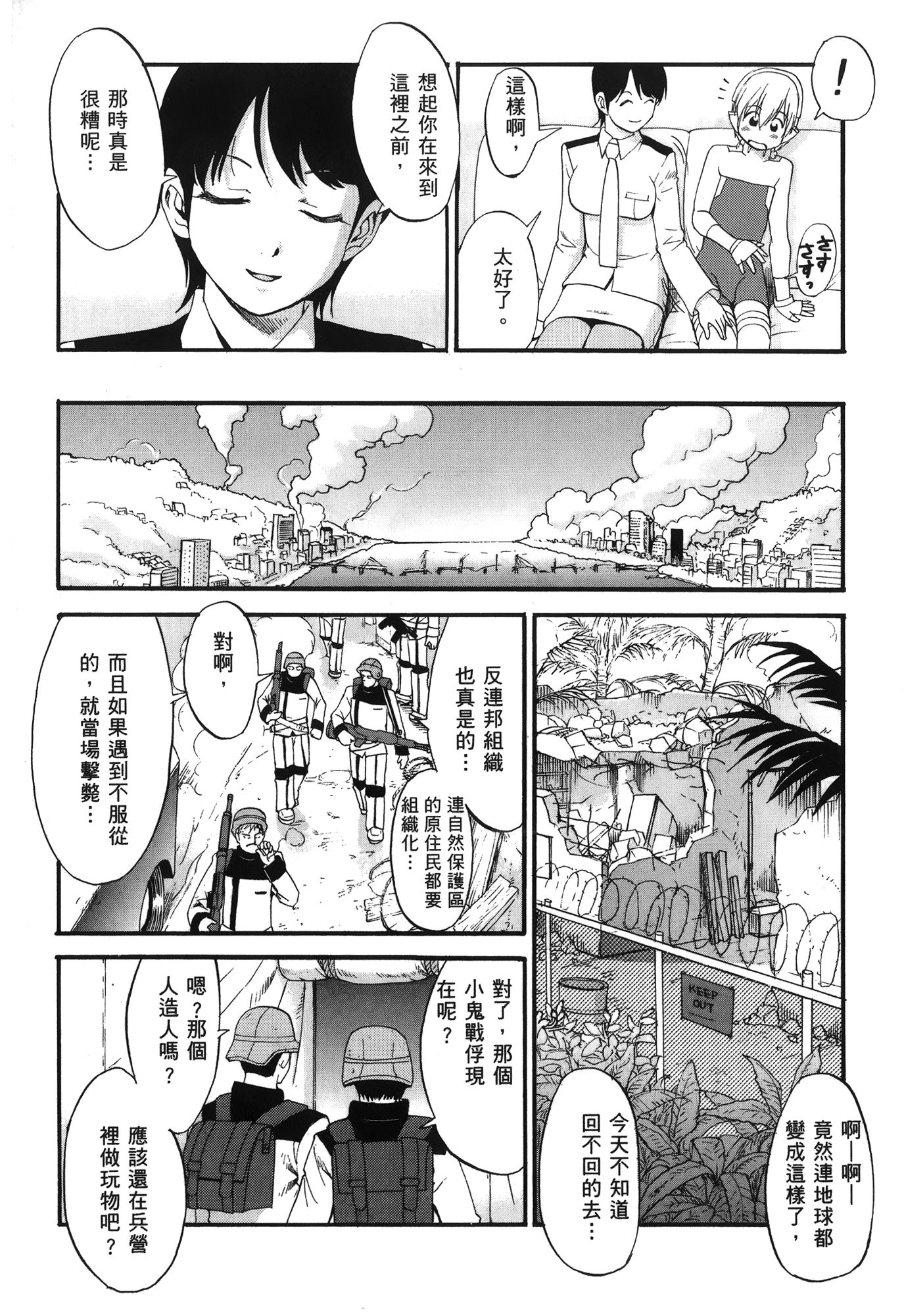 (C70) [Saigado] Space Cumboy (Senko no Ronde) [Chinese] page 11 full