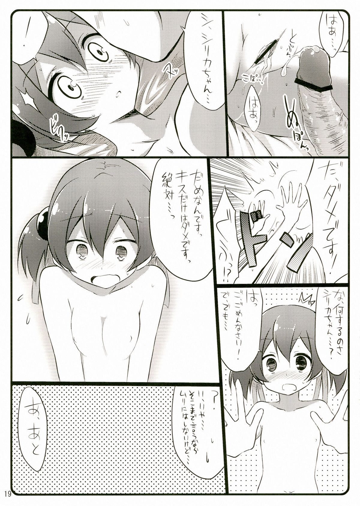 (C83) [Suiteibuin (Akane So-ichi)] Silica chan kawaii β2 (Sword Art Online) page 19 full