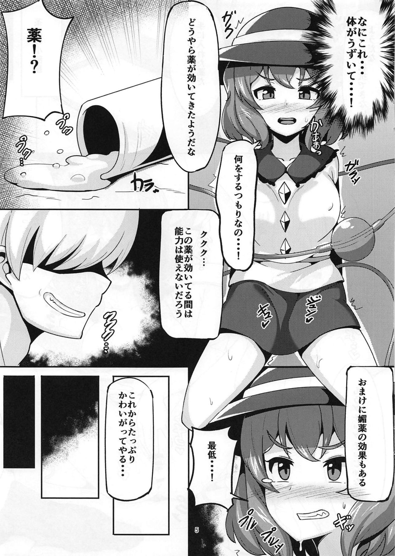 (Shuuki Reitaisai 5) [Crossco Switch (Crossco)] Koishi-chan to Ichaicha Suru Hon (Touhou Project) page 4 full