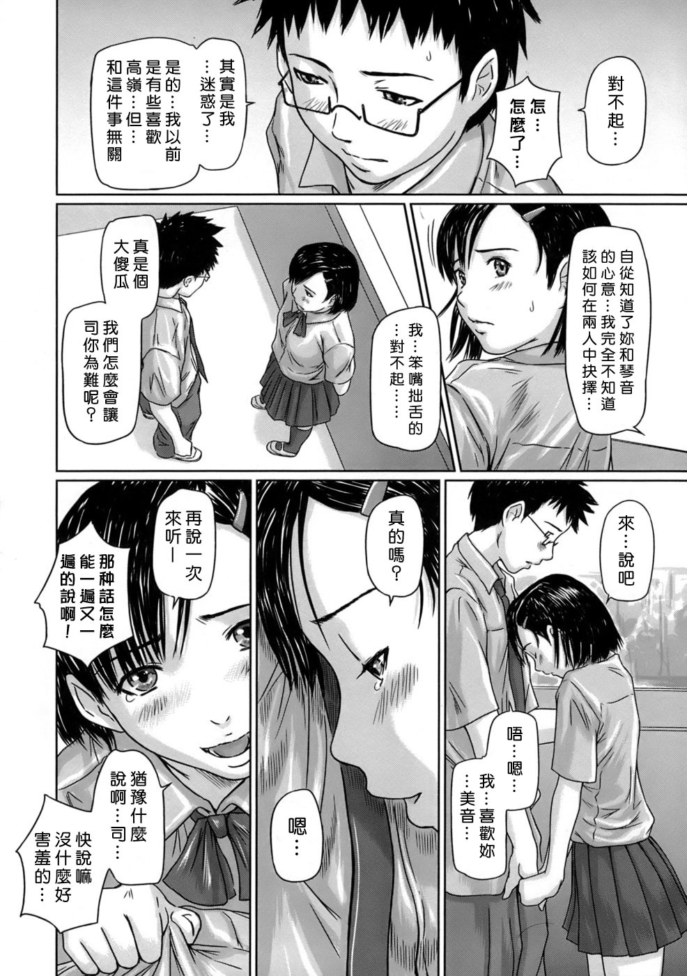 [Kisaragi Gunma] Giri Giri Sisters [Chinese] [Decensored] page 41 full