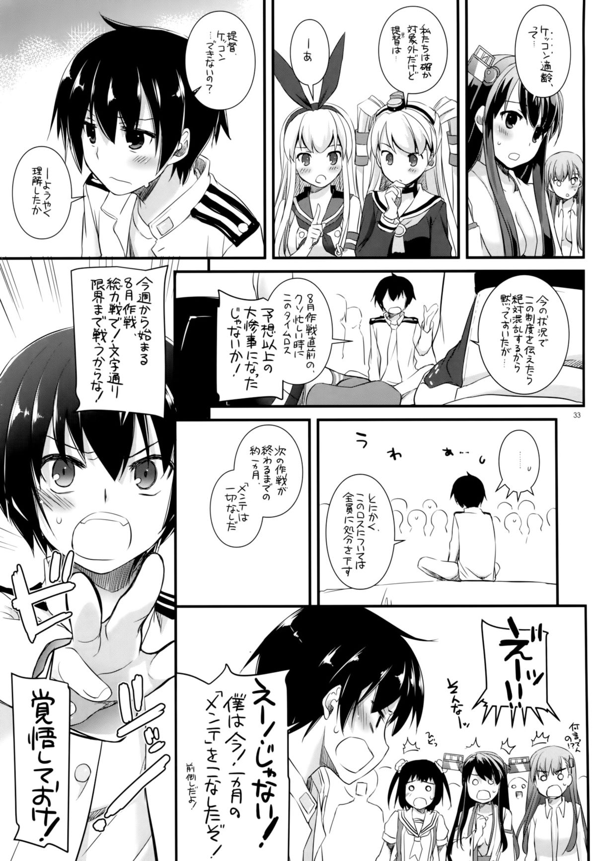 (C86) [Digital Lover (Nakajima Yuka)] D.L. action 88 (Kantai Collection -KanColle-) page 32 full