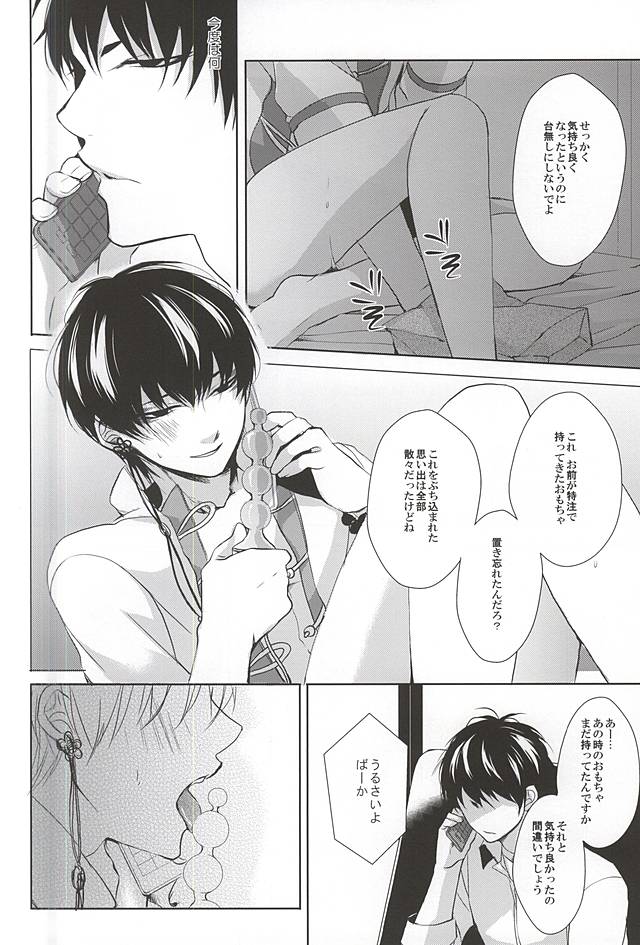 (C88) [PEPERMOON (Soraumi Riku)] Telephone Help Me (Hoozuki no Reitetsu) page 26 full