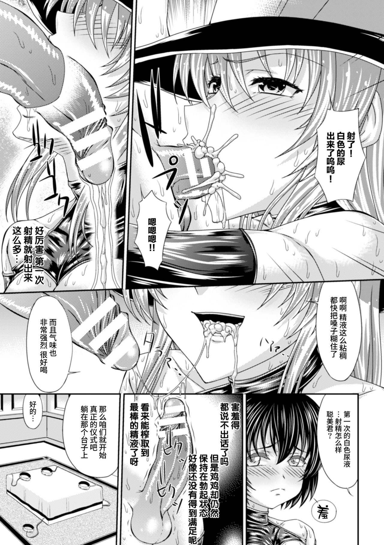 [Shindou Hajime] Bondage Majo no Isekai Shoukan Shota Sakusei Gishiki Ch. 1 [Chinese] [丧尸×无毒汉化] page 11 full