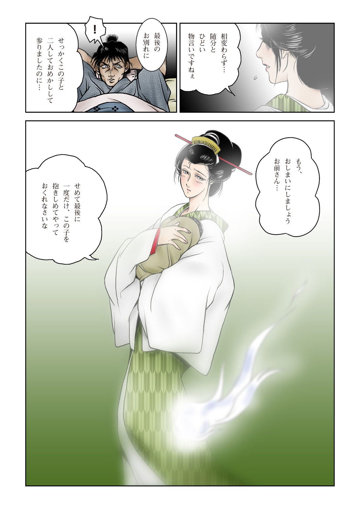[Shichiyou] Oiwa Irogoroshi page 4 full