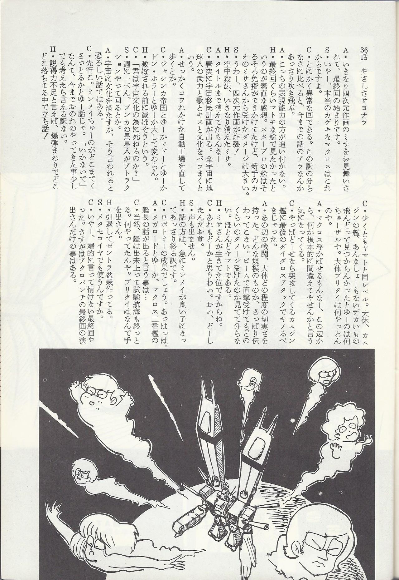 Macross Attack Team - Sky Angels IV: Don't Say Goodbye page 59 full