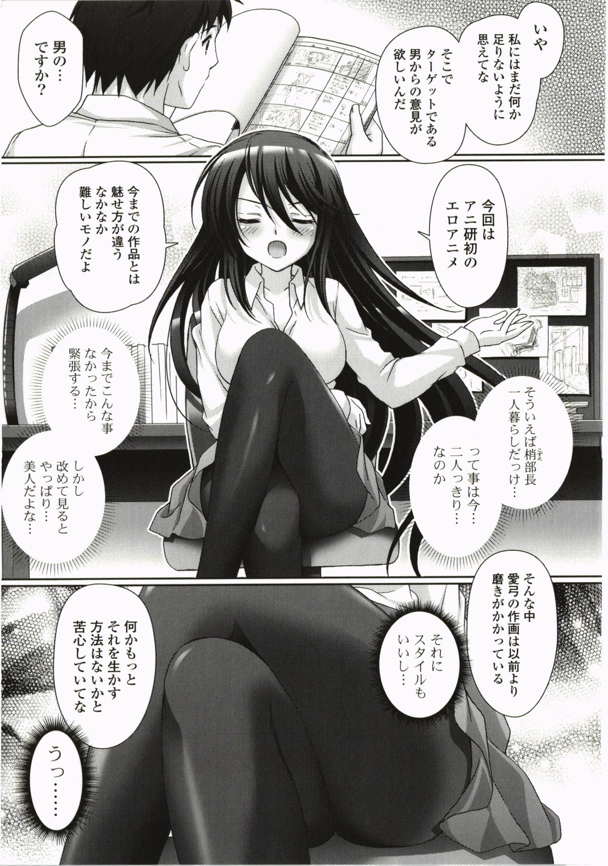 [Suzui Narumi] Moetion Graphics page 33 full