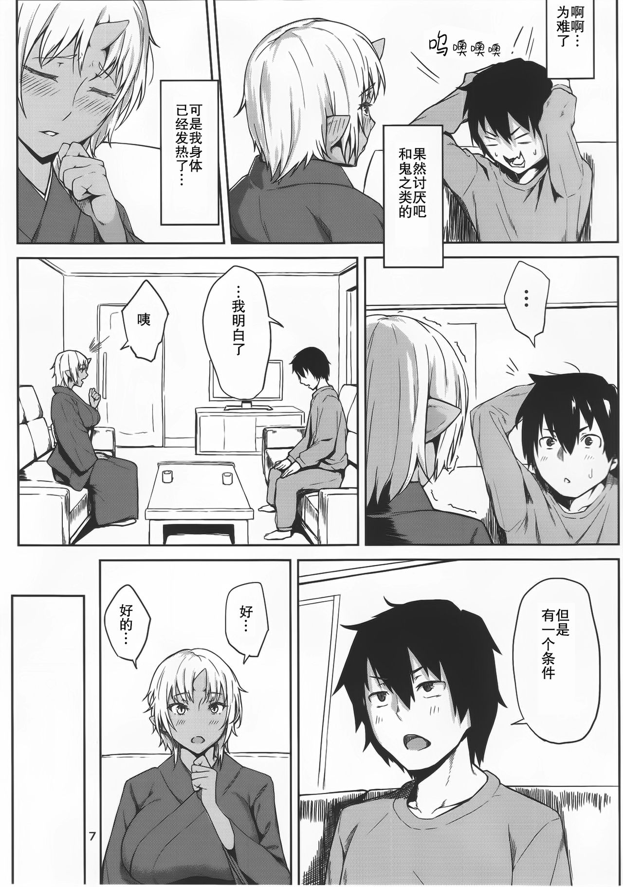 (C89) [Obumanjuu (obmas)] Hatsujouki [Chinese] page 6 full