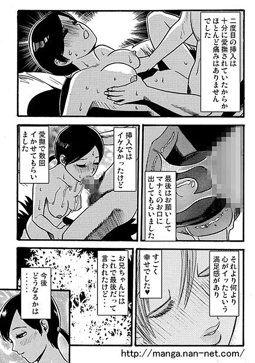 [Ikamatsu] Oniichan Daisuki page 30 full