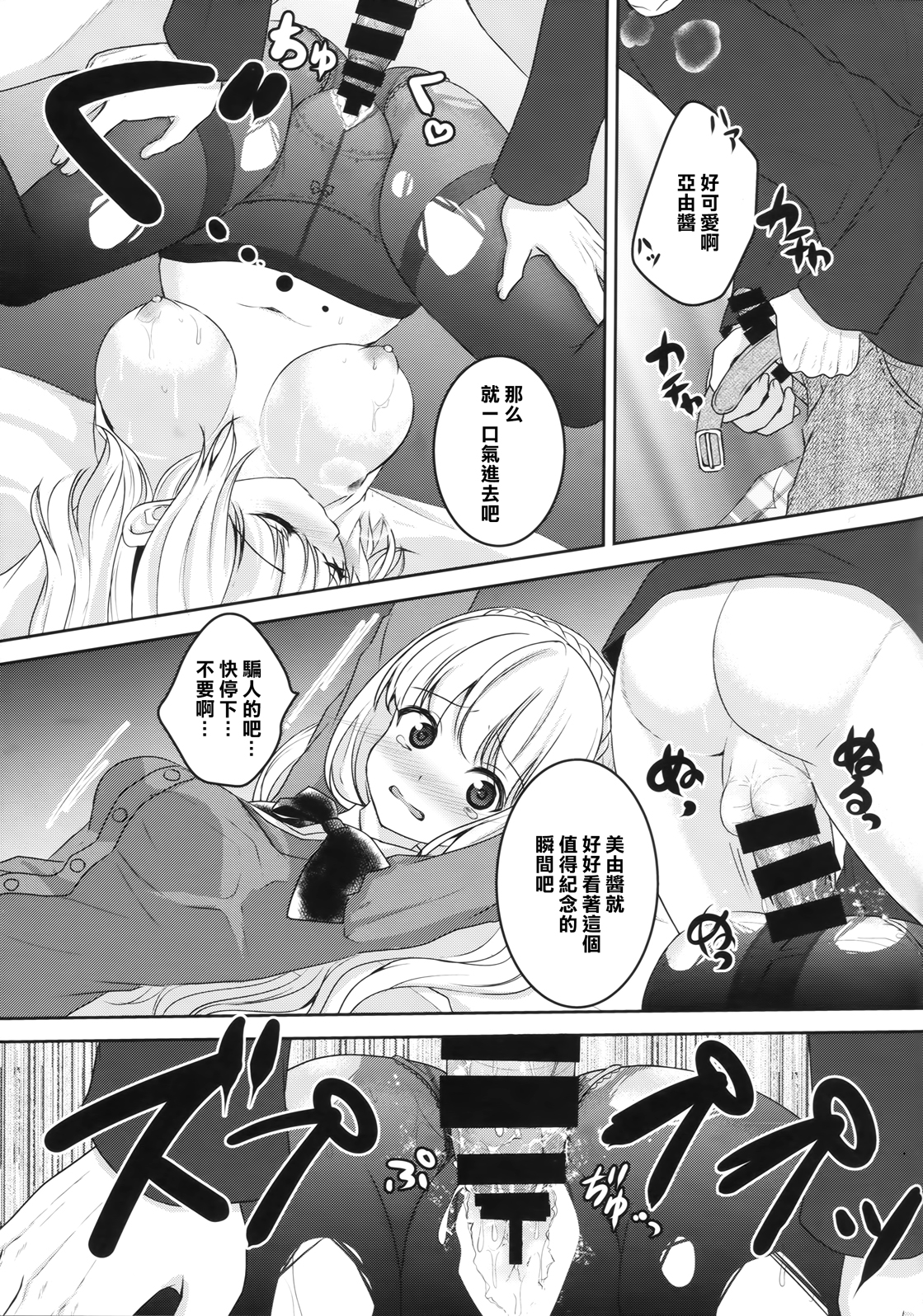 (C87) [Ice Sugar (Utano)] stalk Futago Kan part1 [Chinese] [樱丘汉化组] page 15 full