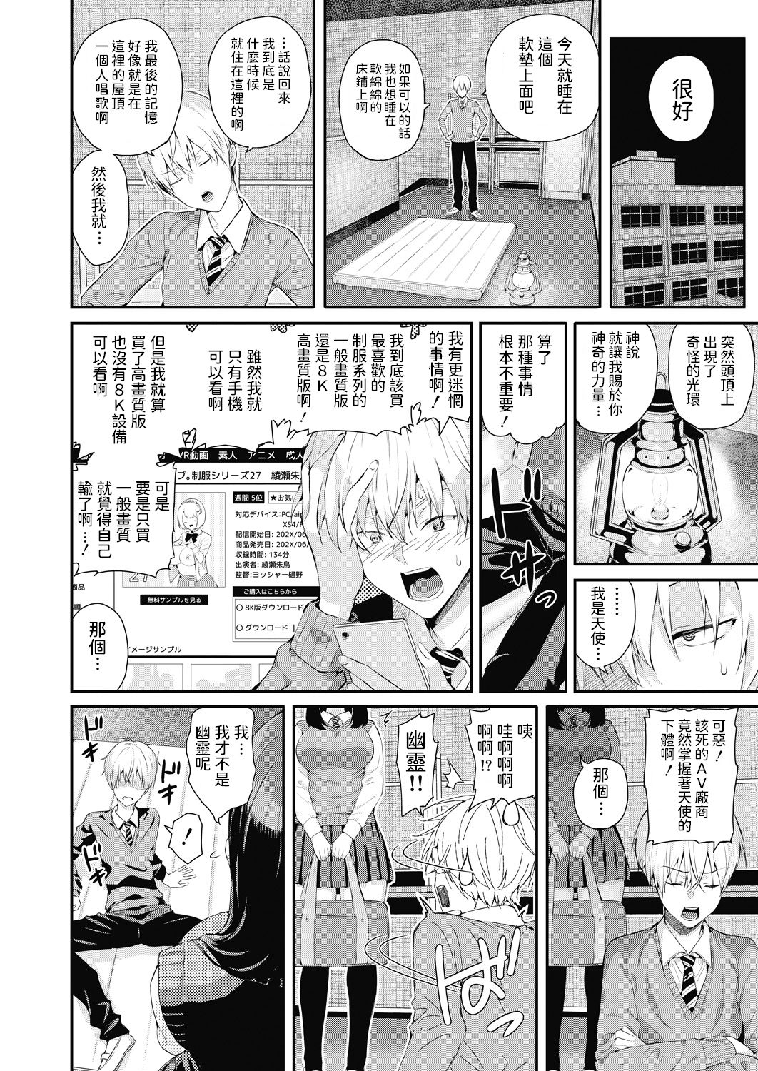 [Shioroku] Shinigami Senpai to Tenshi-kun (COMIC Mugen Tensei 2020-07) [Chinese] page 24 full