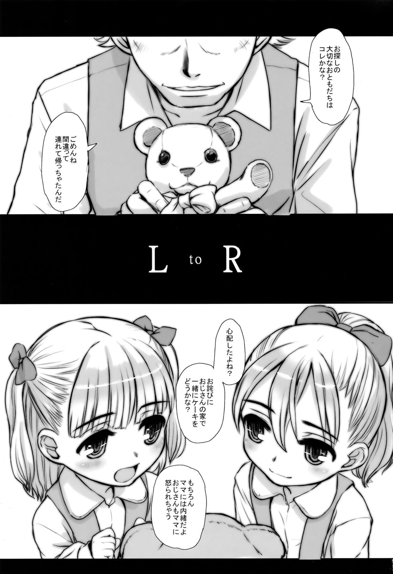 (C93) [OFF (OKINA)] LtoR page 2 full