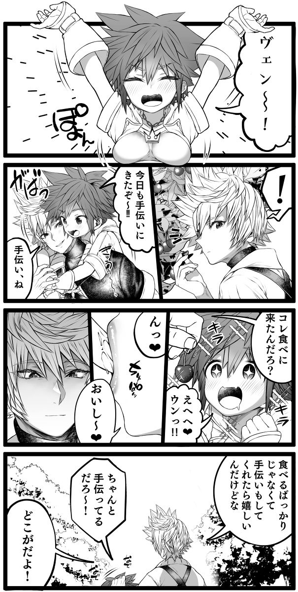 [4-Nichi-me nishi-ra 01 a] [45-Mai] KH Sora TS matome  (kingdom hearts] page 8 full