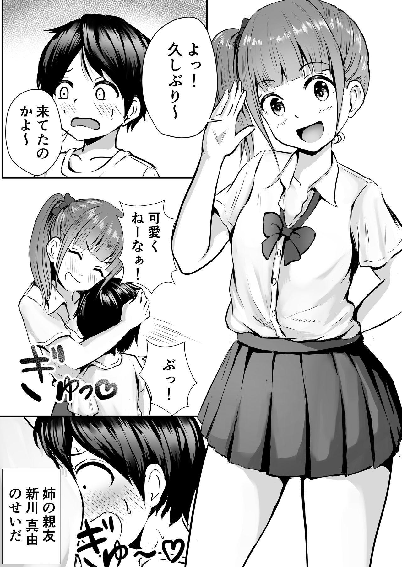 [Pop Machinegun (Hanabi Ren)] Ane no Shinyuu to Ikaseai page 3 full