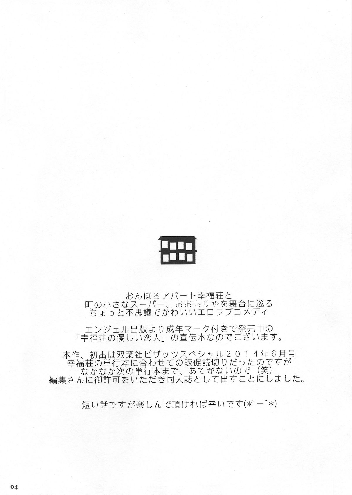 (COMITIA112) [Momoiro Kaeru Koushi (Kerorin)] Under the Bed page 5 full