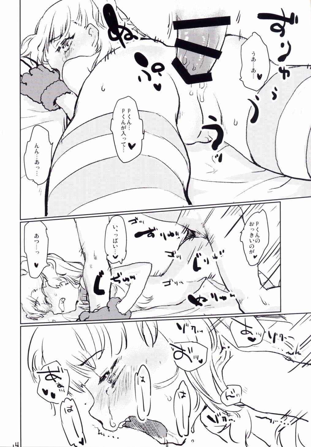 (C89) [Wasre Kaban (Nametake)] Gaogao Ecchi (THE IDOLM@STER CINDERELLA GIRLS) page 14 full