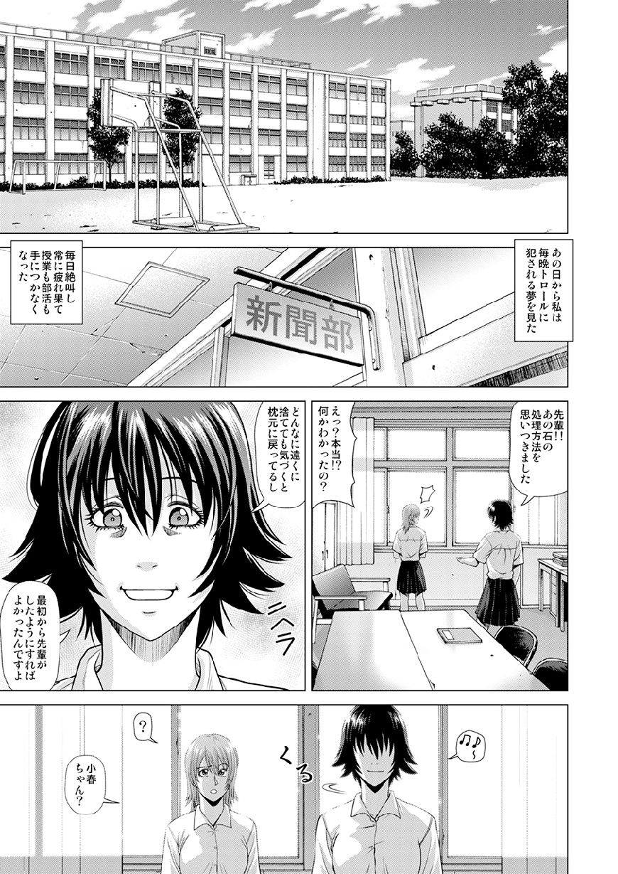 (C92) [Human High-Light Film (Jacky Knee-san)] Shinbunbu Koharu no Soushin ~Troll ni Okasaru Watashi~ page 46 full