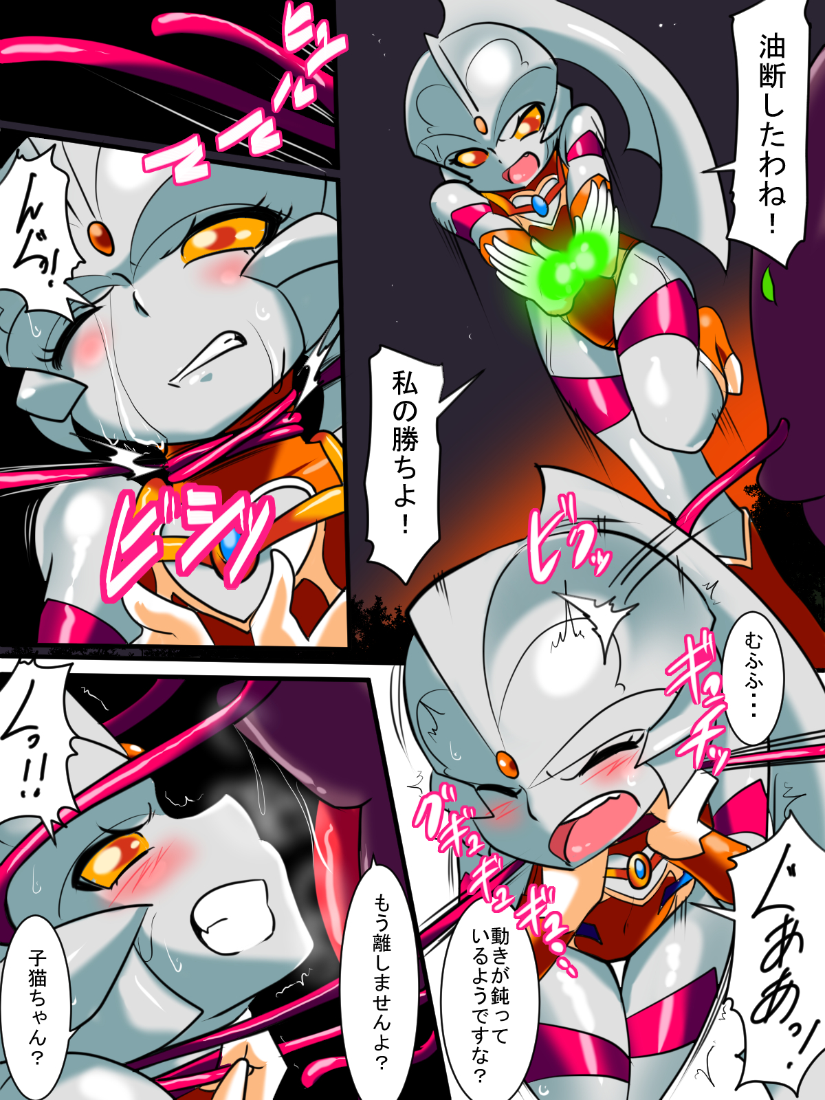 [Warabimochi] Ginga no Megami Netisu IV Daija Hen Kouhen (Ultraman) page 11 full