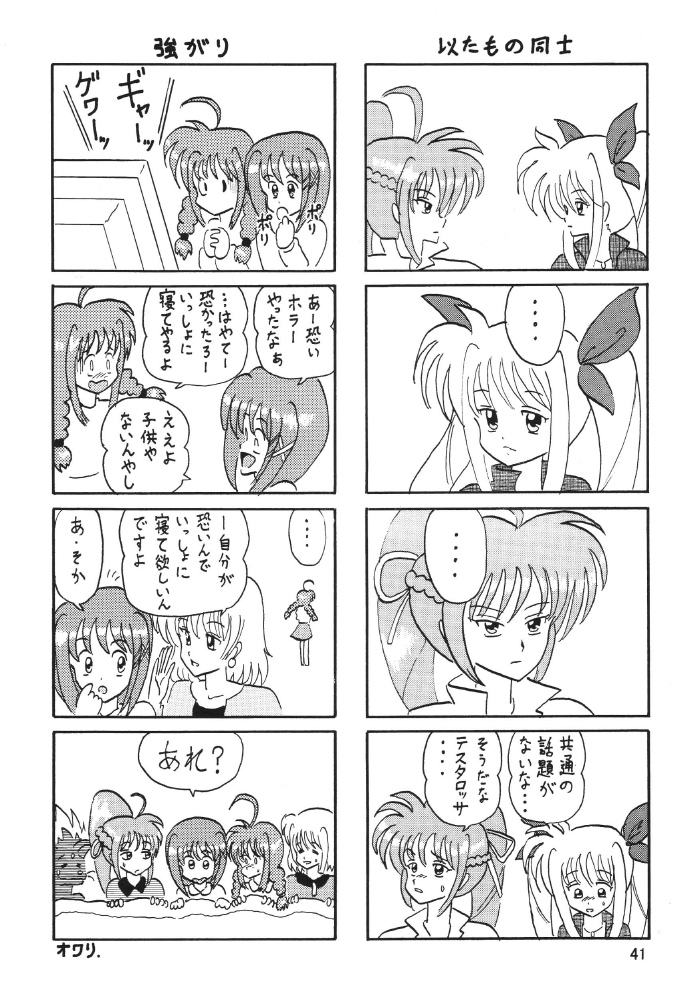 [Thirty Saver Street 2D Shooting] Storage Ignition 2 (Mahou Shoujo Lyrical Nanoha / Magical Girl Lyrical Nanoha) page 41 full