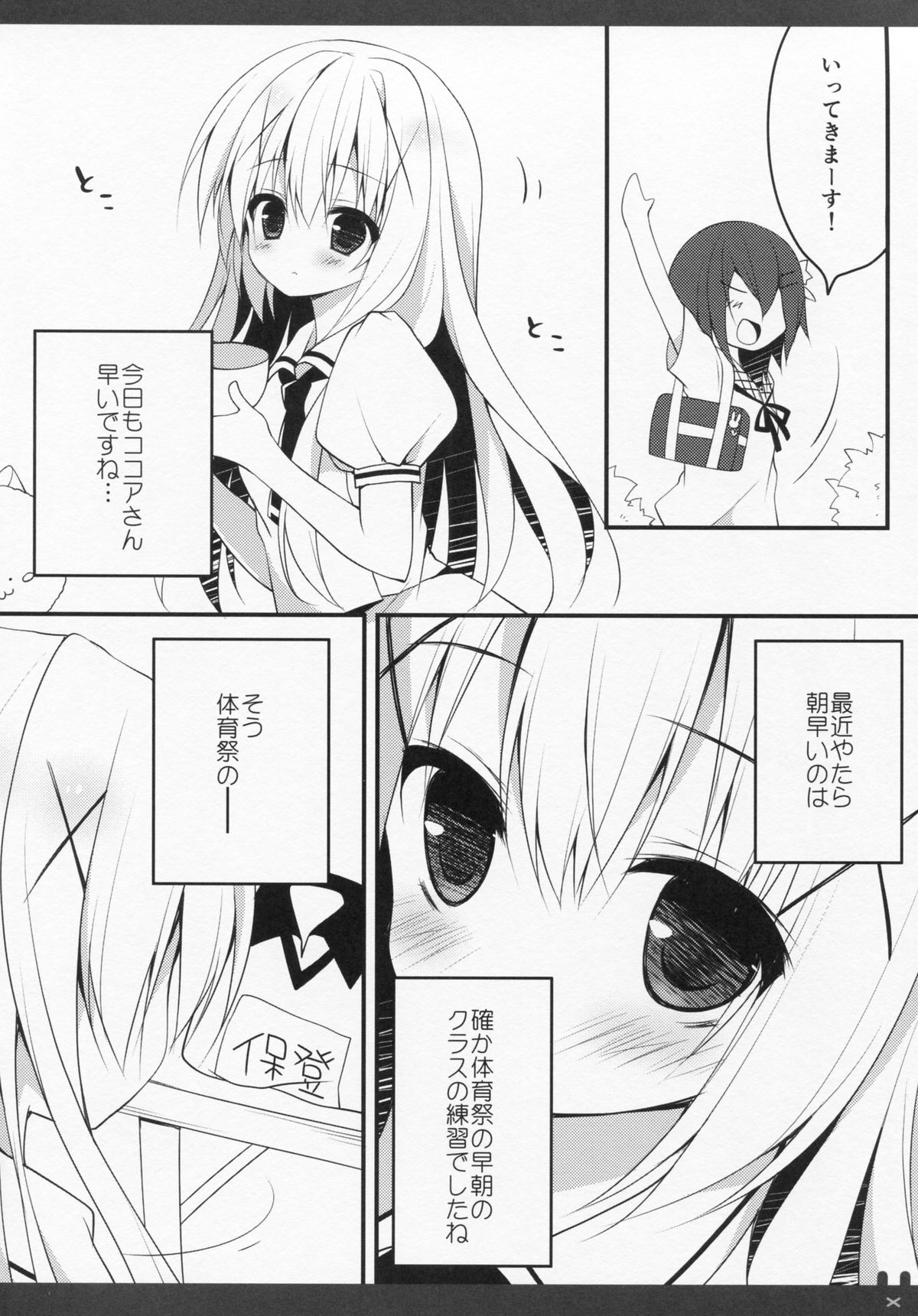 (Tora Matsuri 2015) [Public bath (Izumi Yuhina)] Himitsu no Kyoushitsu (Gochuumon wa Usagi desu ka?) page 5 full