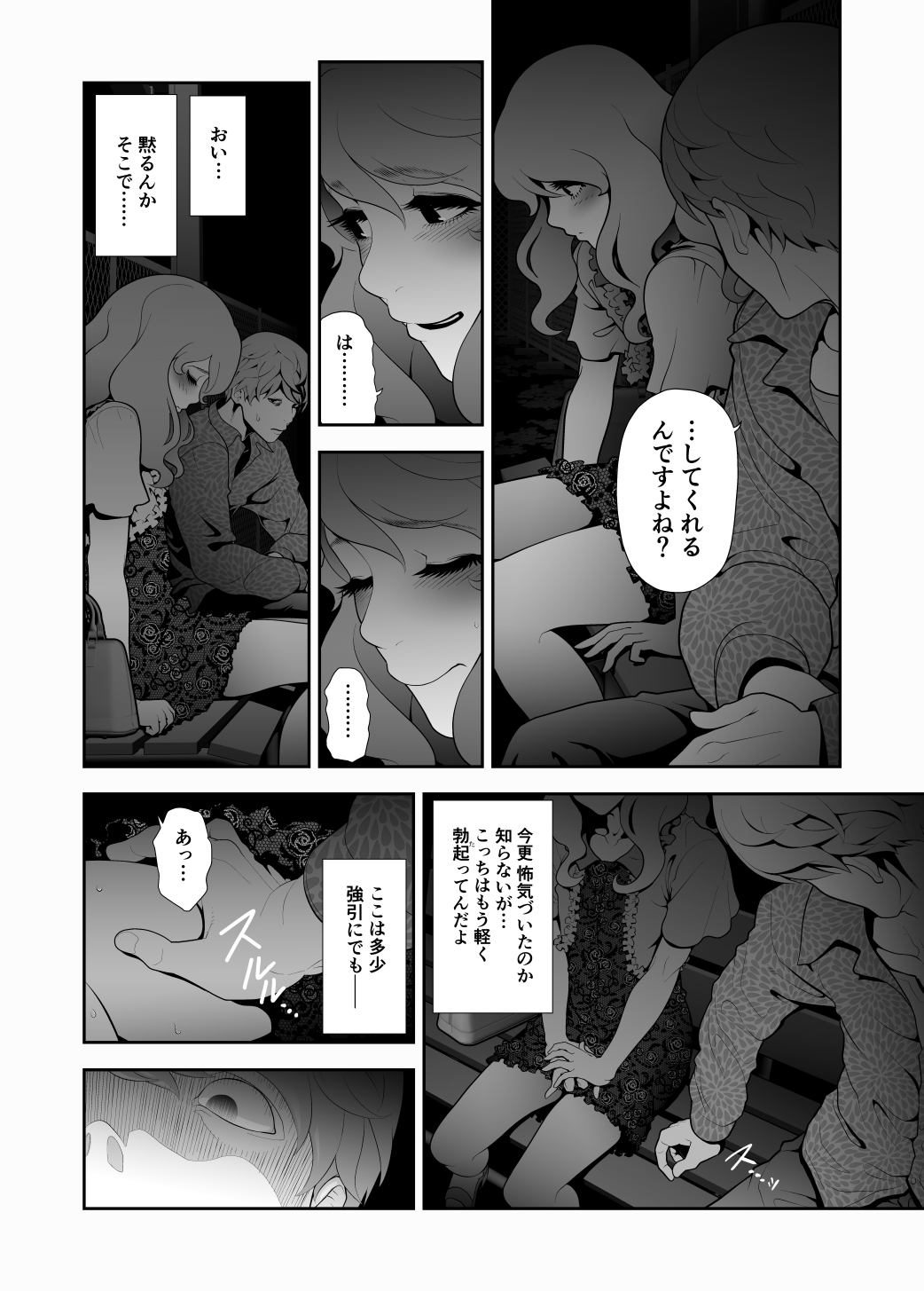 [Tonikaku] Josoko Hatten Kei ≪Haruharashi Toubu Jousuijou Hen≫ page 7 full