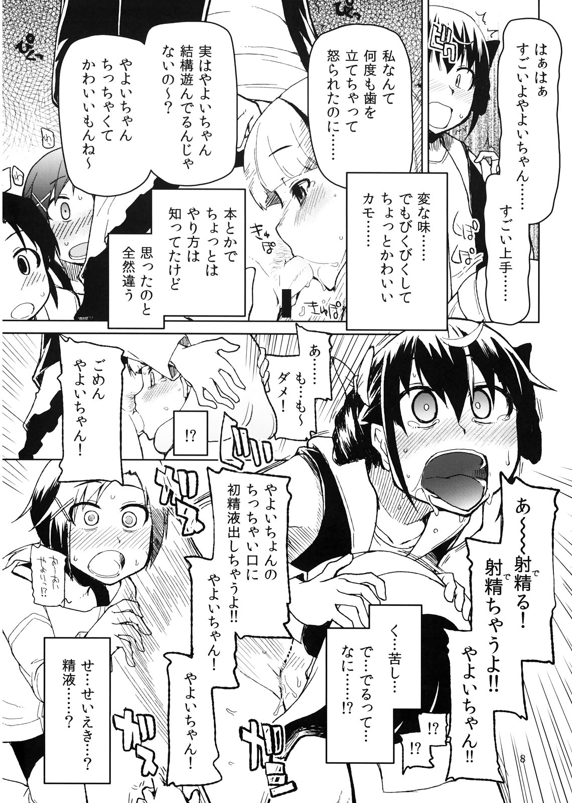 (C82) [Metamor (Ryo)] Hayashitai. (Smile Precure!) page 10 full