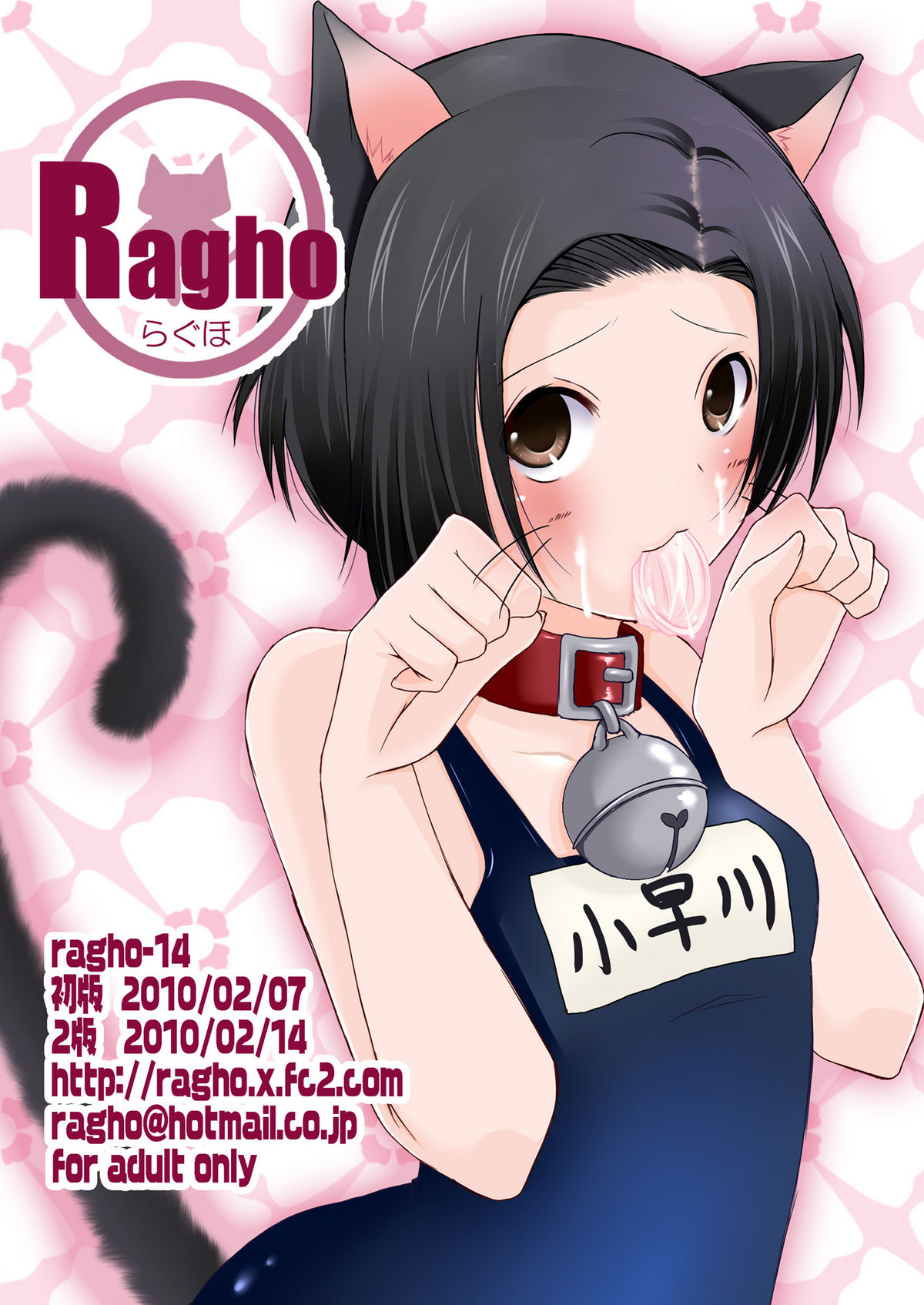(SC46) [Ragho (Ragho no Erika)] ragho-14 Rinko 2010 (Love Plus) page 18 full
