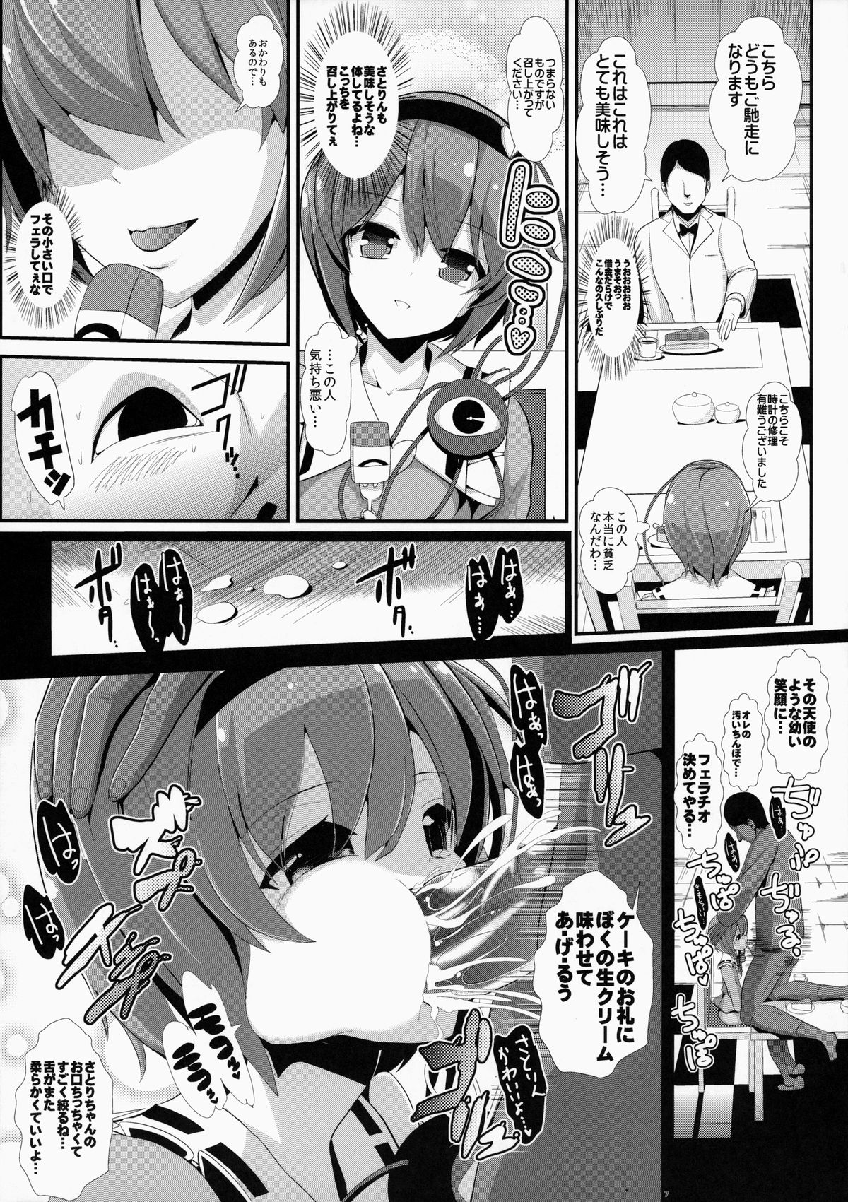 (C86) [Haitokukan (Haitokukan)] Touhou Jikan 10 Komeiji Satori (Touhou Project) page 8 full