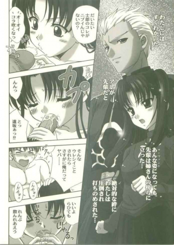 [STUDIO RUNAWAY WOLF] Toosaka-ke no Shimai (Fate/Stay Night) - page 9