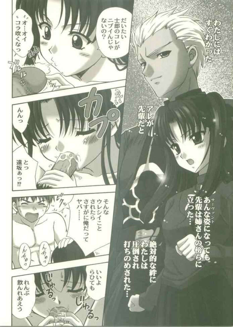 [STUDIO RUNAWAY WOLF] Toosaka-ke no Shimai (Fate/Stay Night) page 9 full