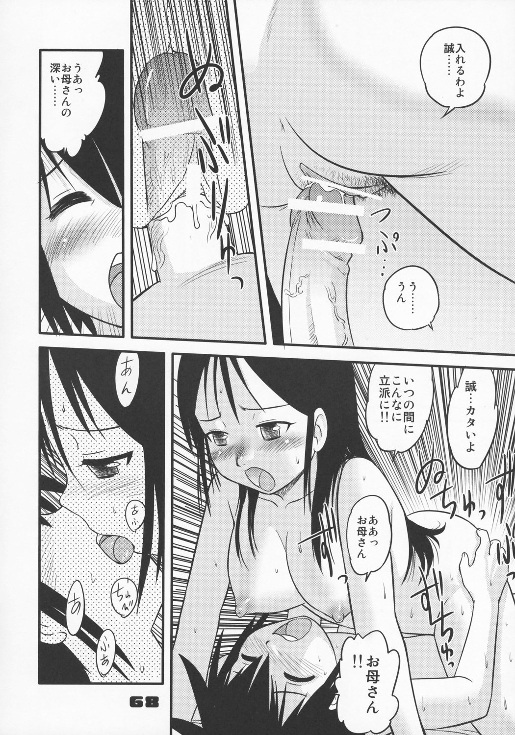 (Comic Castle 2005) [Sendouya (Juan Gotoh)] Shounen Teikoku - Boys' Empire Soushuuhen 1 page 67 full