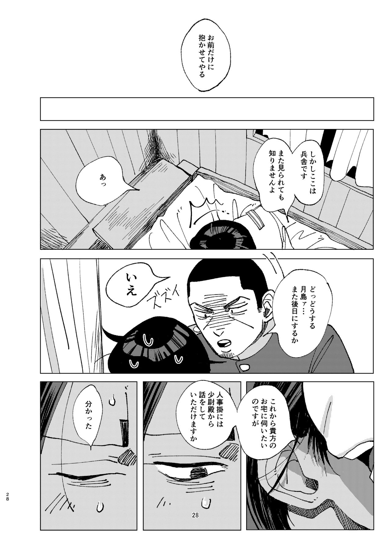 [Hibunka Houchou (RICE)] Aru Seinen Shoukou no Gekijou (Golden Kamuy) [Digital] page 27 full