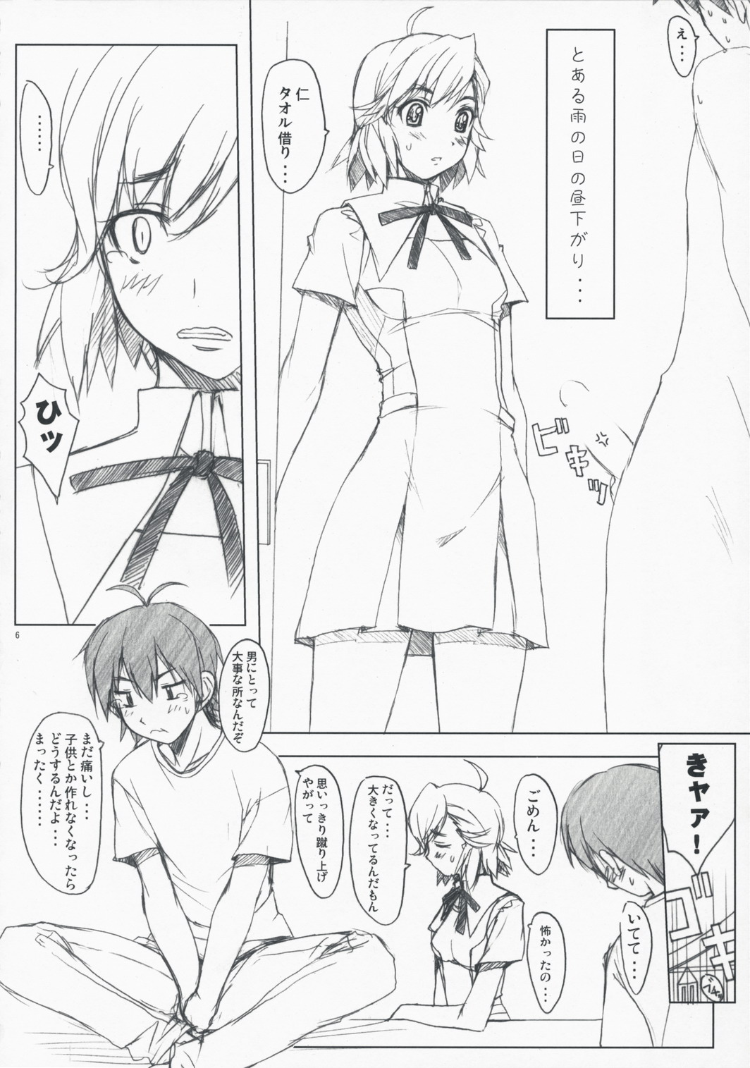 (C75) [Studio Z.M (Kazuma)] Sub... Characters (Kannagi: Crazy Shrine Maidens) page 5 full