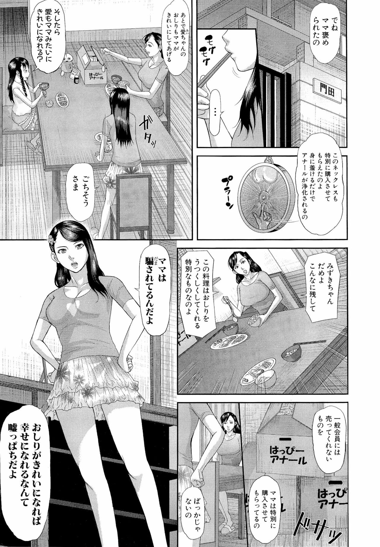 [Honebuto Danshaku] Innou Kaizou Program ~Oyako Zecchou Cult Ochi~ page 15 full